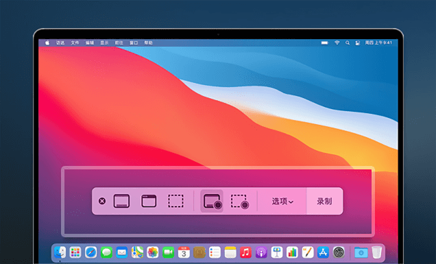 苹果Mac录屏怎么操作