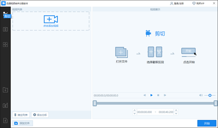 简单几步教你学会视频分割的方法