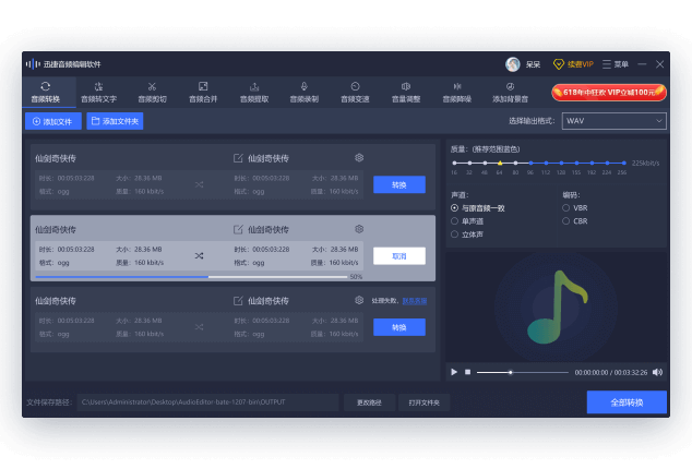 音频类软件