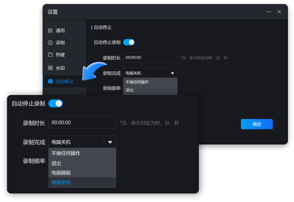 自动停止