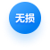 优点图标2