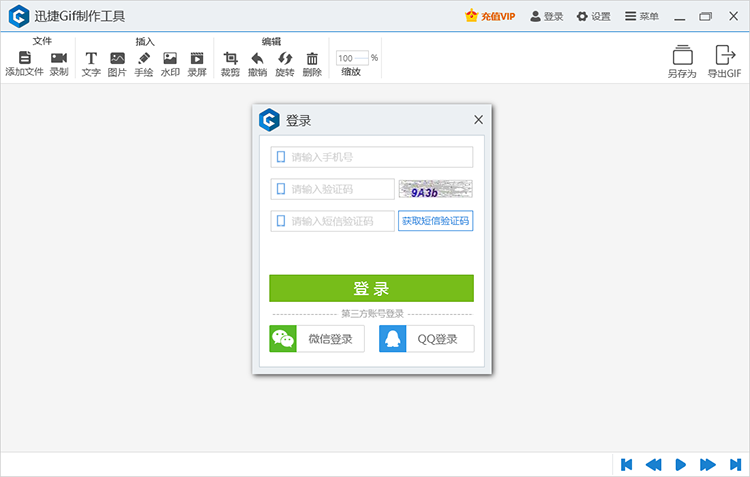 登录迅捷gif制作工具