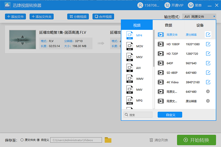 爱奇艺下载的视频怎么转换成MP4格式