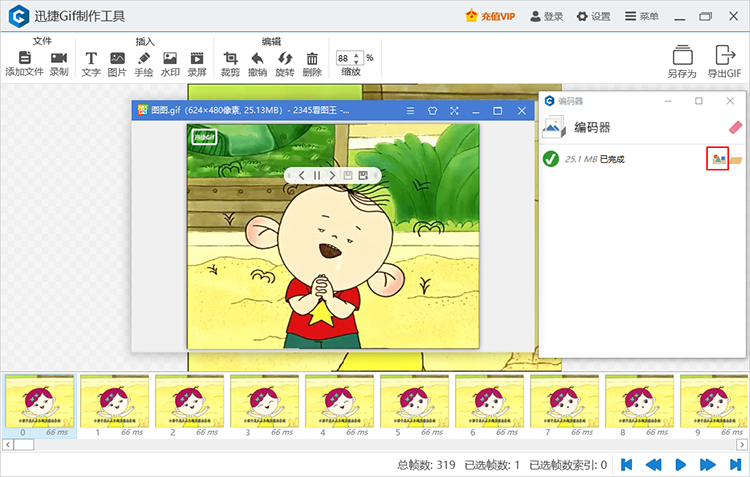 完成gif图片制作