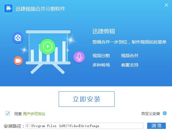安装视频合并分割软件