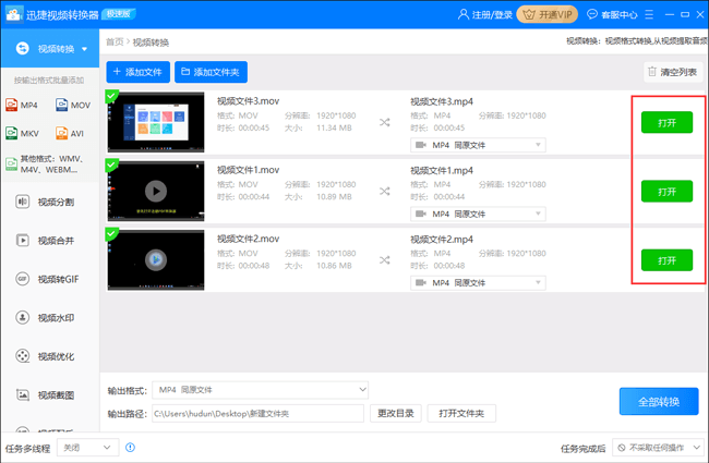 查阅视频转换文件