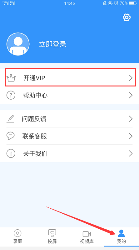 登录迅捷录屏大师