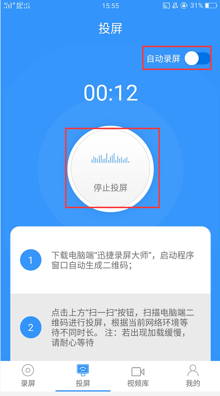 开始/停止投屏