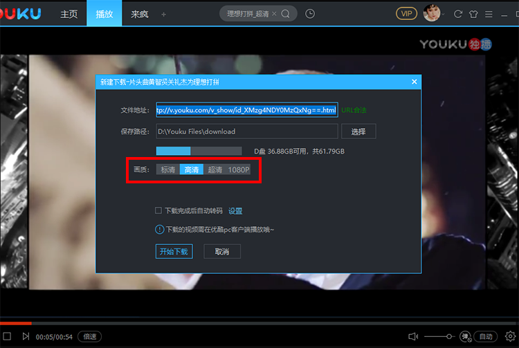 运行优酷客户端