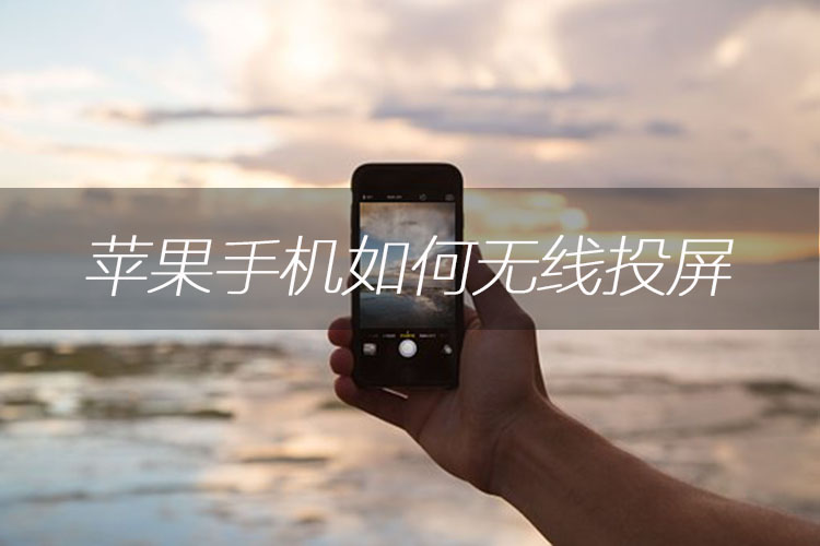迅捷苹果录屏精灵