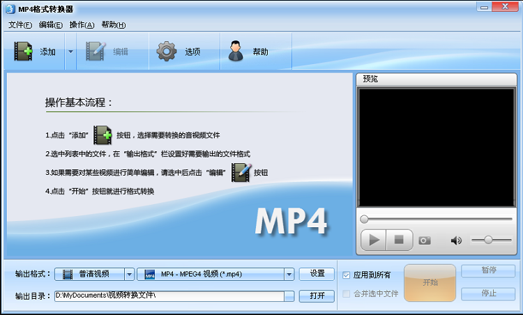 魔法MP4格式转换器