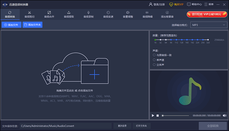 迅捷音频转换器