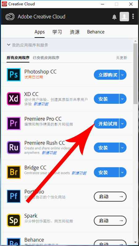 下载Adobe Creative Cloud