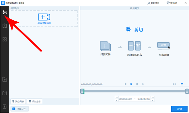 下载迅捷视频合并分割软件