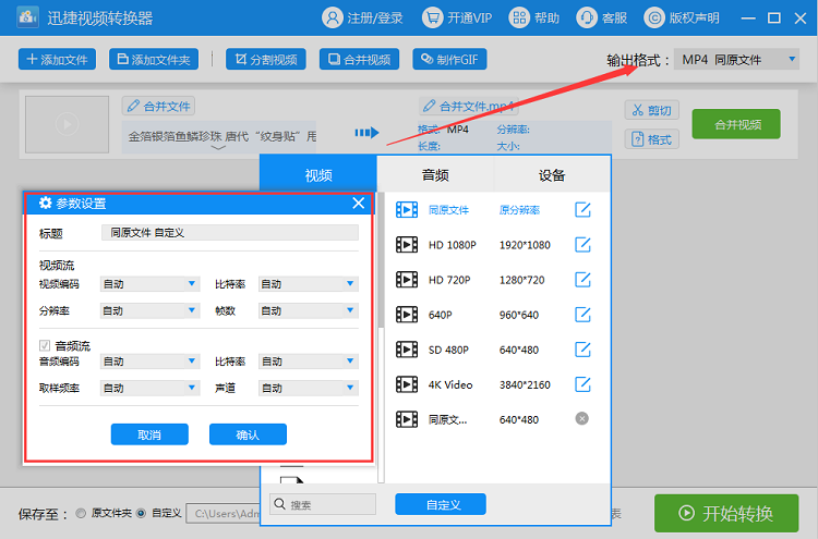 设置视频参数