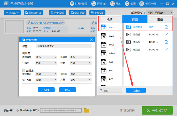 设置wav文件输出格式