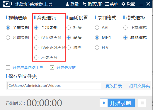 设置视频录制画质
