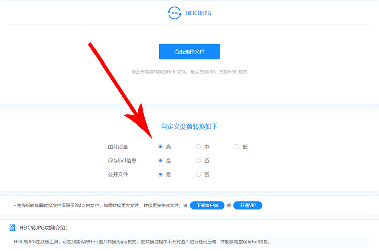 进入heic转jpg在线页面