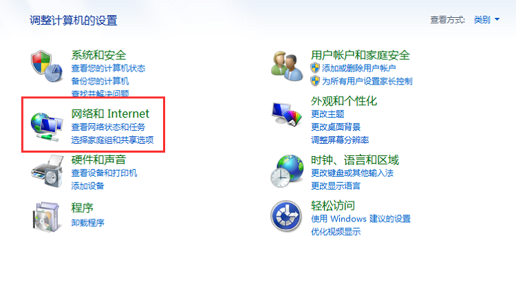 点击网络和Internet