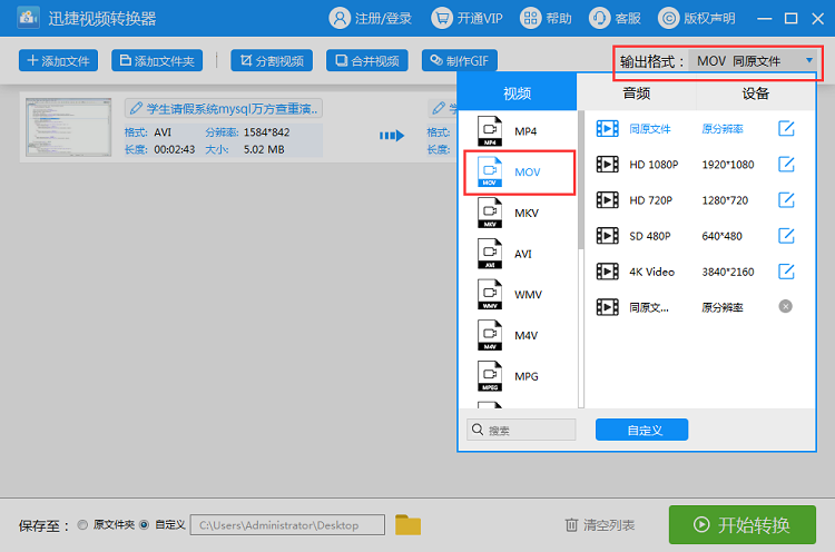 设置视频输出格式