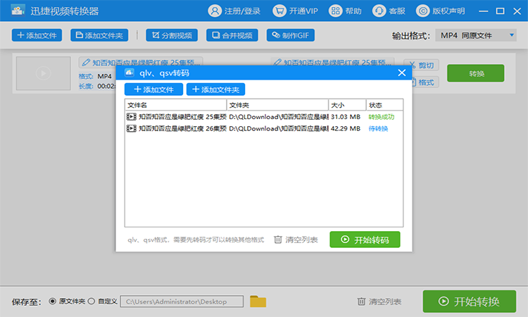 视频格式转换器如何将腾讯QLV格式转换成MP