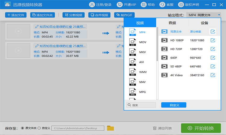 视频格式转换器如何将腾讯QLV格式转换成MP