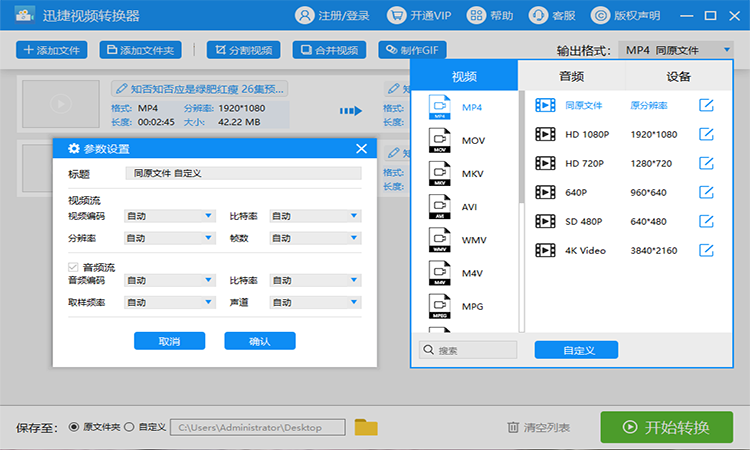 设置视频转换参数