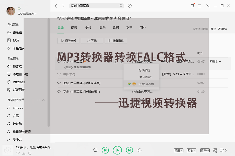 FLAC如何转换成MP3格式