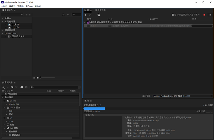 Adobe Media Encoder