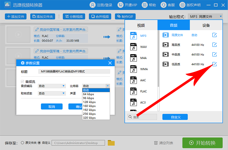 设置音频参数