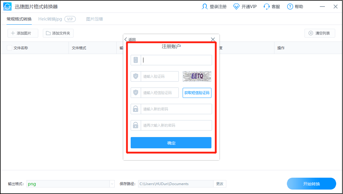 迅捷图片格式转换器