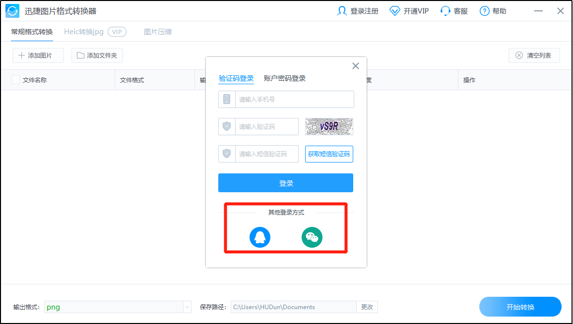 迅捷图片格式转换器