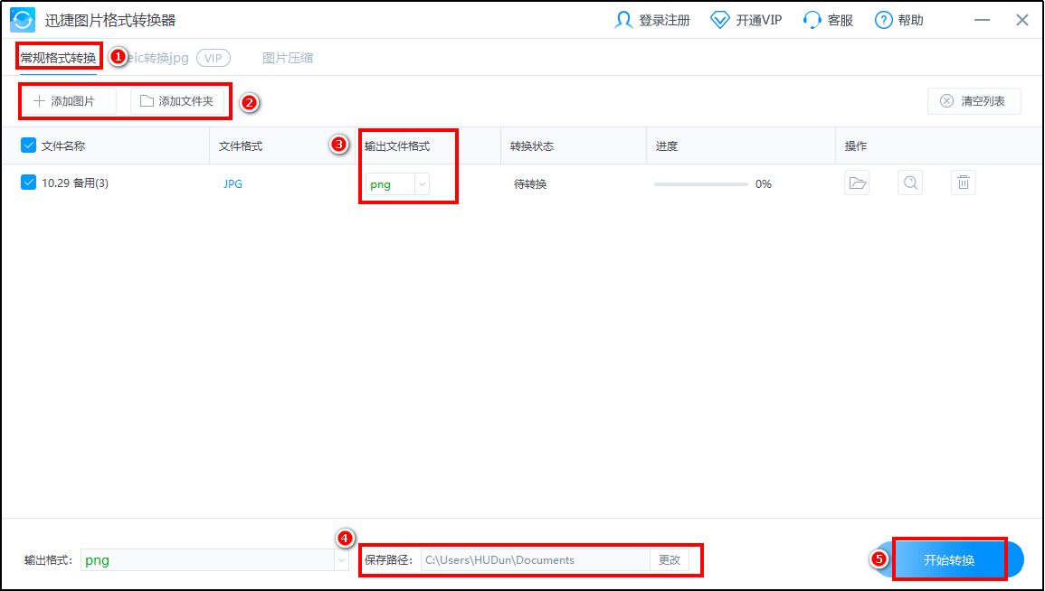 迅捷图片格式转换器