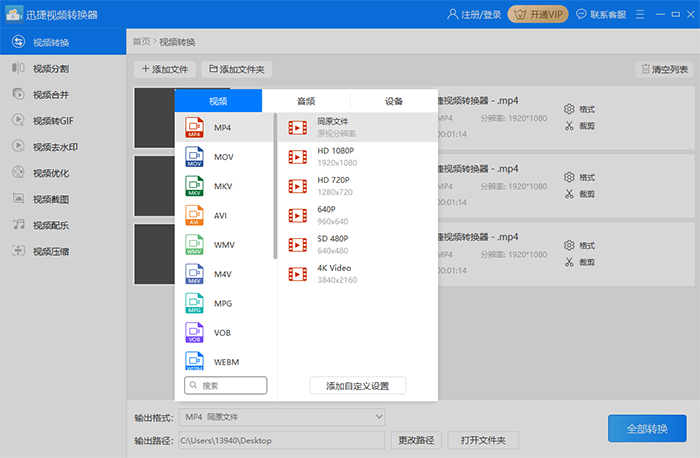 选择转换格式