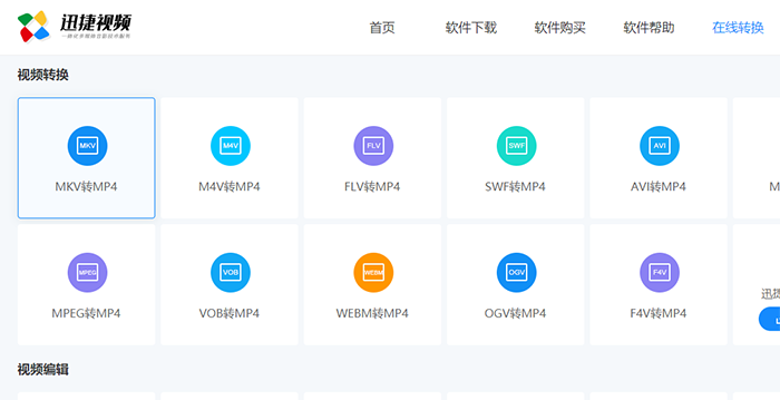 怎么在线转换MP4视频格式