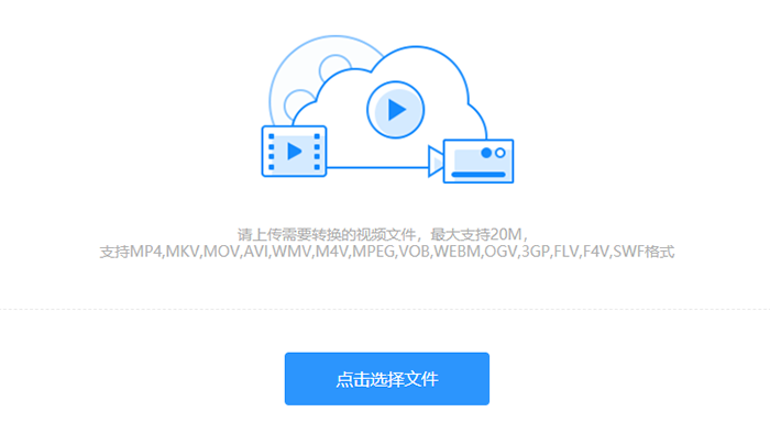 怎么在线转换MP4视频格式