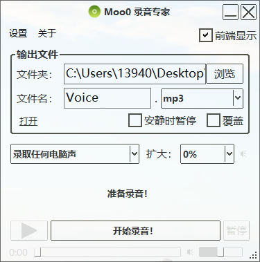 Moo0录音专家