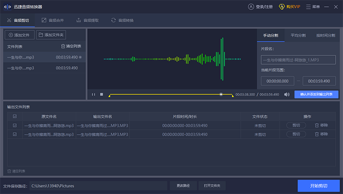 MP3剪切器怎么剪辑音乐