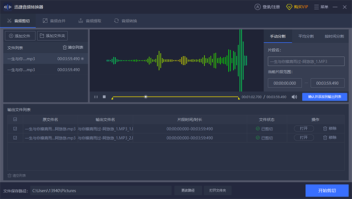 MP3剪切器怎么剪辑音乐