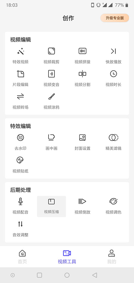 视频压缩软件哪个好用呢