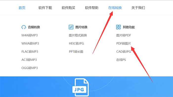 文档PDF怎么转换成JPG图片