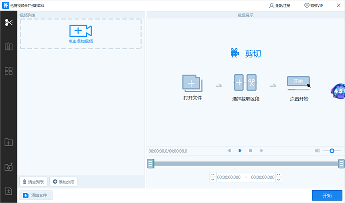 Windows电脑如何将视频剪辑片段呢