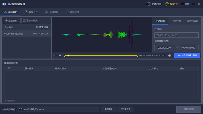 音乐剪辑软件怎么剪辑MP3音频呢