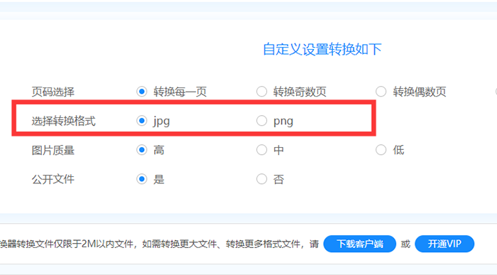 文档PDF怎么转换成JPG图片