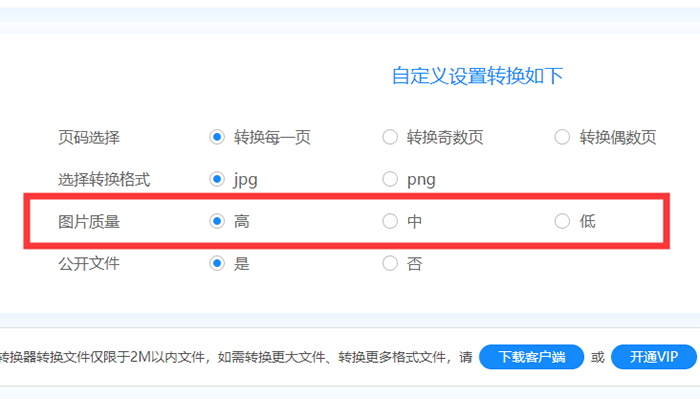 文档PDF怎么转换成JPG图片