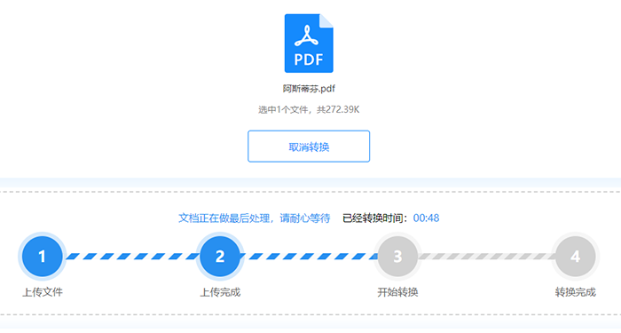 怎么将文档格式PDF转JPG图片