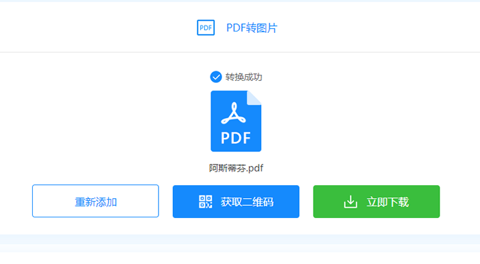 怎么将文档格式PDF转JPG图片