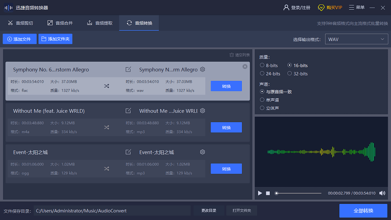 音频格式转换