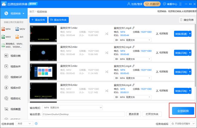 转换视频格式