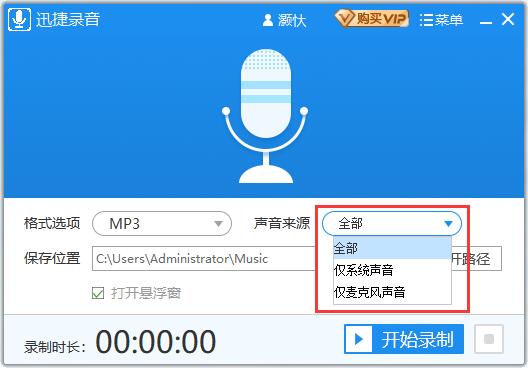 录制声音来源